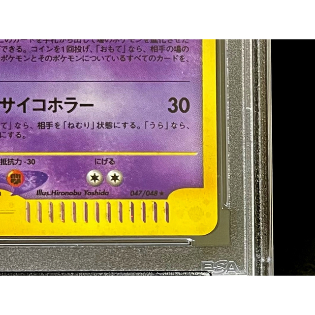 PSA10 e WEB ゲンガー キラ 047/048 ※鑑定ケース付