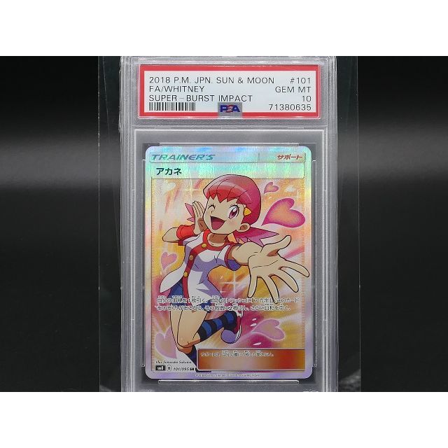 日本初の ポケモン アカネ SR 101/095 ポケモン Pokemon [PSA10