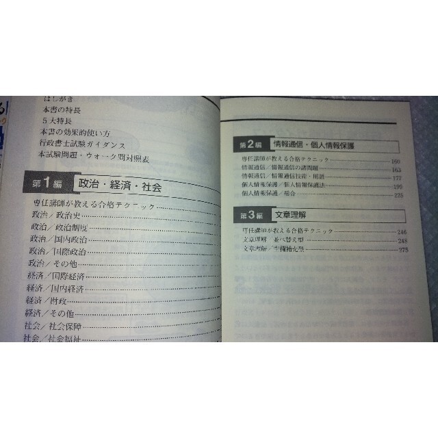 ★ピスタチオ様専用★2022年度版LEC出る順行政書士★過去問題集②一般知識編 エンタメ/ホビーの本(資格/検定)の商品写真