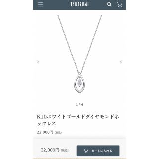 ジュエリーツツミ(JEWELRY TSUTSUMI)の早い者勝ち♡保証書付！ほぼ未使用♪2022ウィンター/ネックレス(ネックレス)