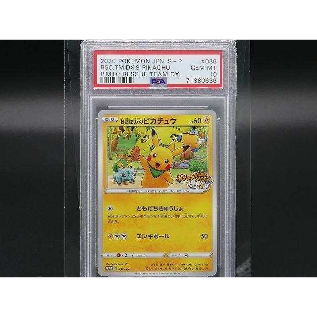 [PSA10] Pokemon ポケモン 036/S-P 救助隊DXのピカチュウ