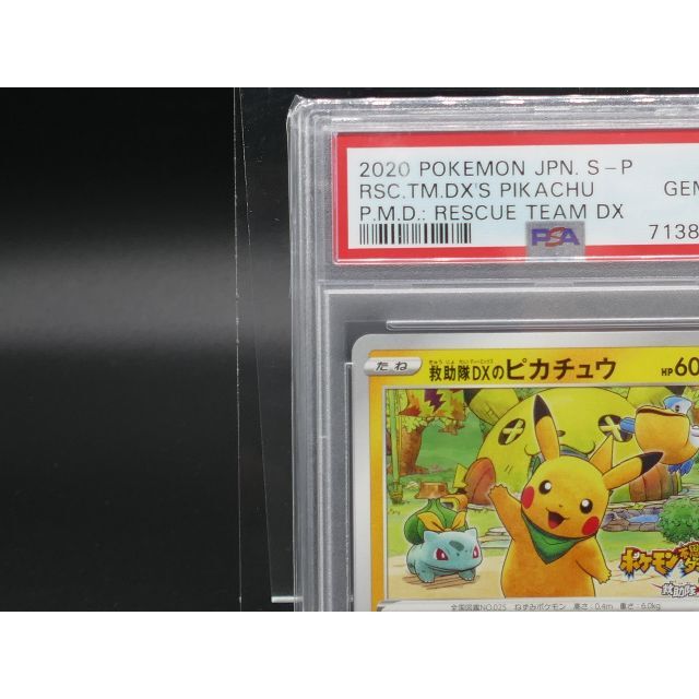 PSA10] Pokemon ポケモン 036/S-P 救助隊DXのピカチュウ