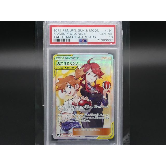 セット販売特別割引[PSA10] ポケモン 191/173 SR カスミ&カンナポケモン