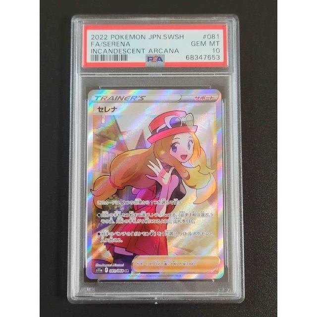 最安挑戦! セレナ PSA10 - ポケモン SR <P0450> s11a 081/068