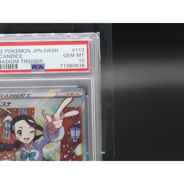 ポケモン(ポケモン)の[PSA10] Pokemon ポケモン 113/098 SR スズナ エンタメ/ホビーのトレーディングカード(シングルカード)の商品写真