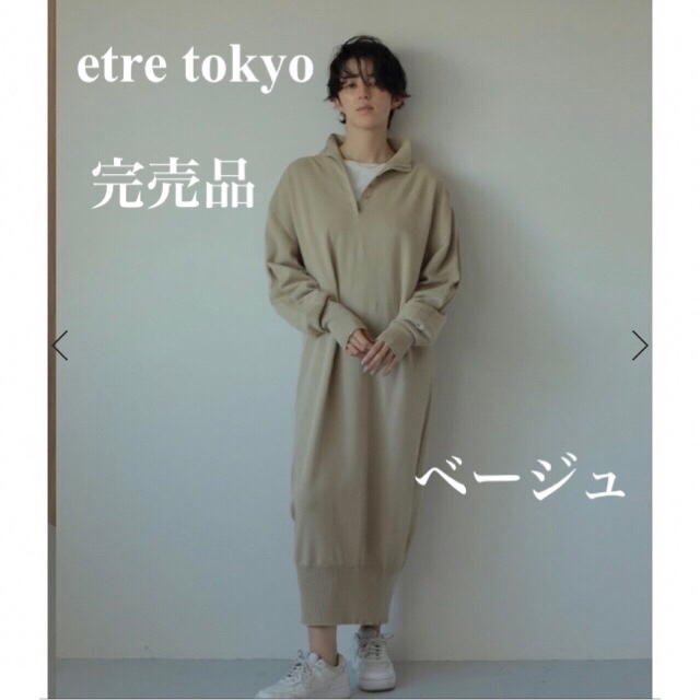 etre tokyo ピコレギンス 完売人気ベージュ ETRETOKYO