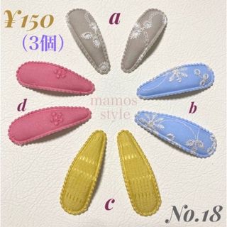 シマムラ(しまむら)のNo.18  ❤︎ 刺繍入りヘアパッチンピン ❤︎  3個→¥150(その他)