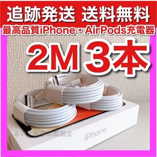 アイフォーン(iPhone)のiPhone14 iPad 充電器 新品2m3本(バッテリー/充電器)