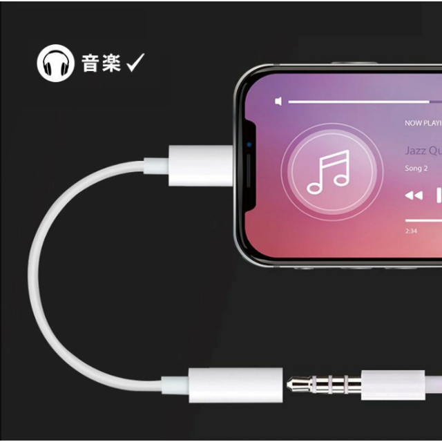 iPhone イヤホンジャックライトニング 3.5mm イヤホン変換ケーブル。 スマホ/家電/カメラのスマホアクセサリー(ストラップ/イヤホンジャック)の商品写真