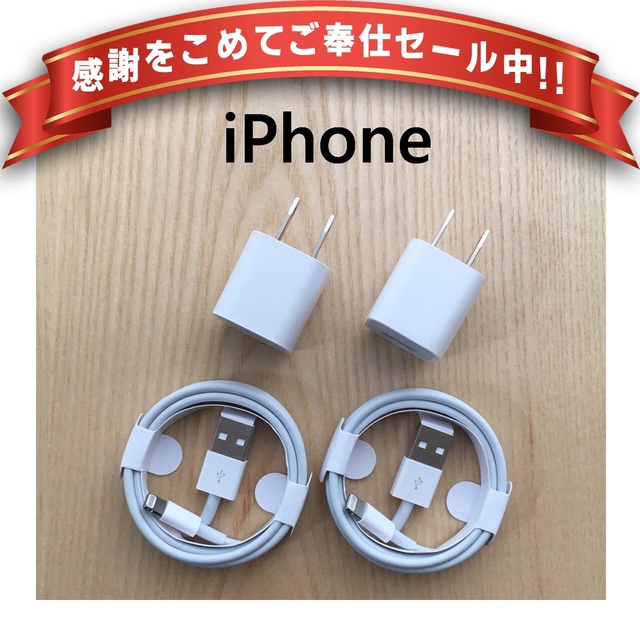 iPhone(アイフォーン)のiPhone 充電ケーブル　ライトニングケーブル usbアダプタ コード 充電器 スマホ/家電/カメラのスマートフォン/携帯電話(バッテリー/充電器)の商品写真