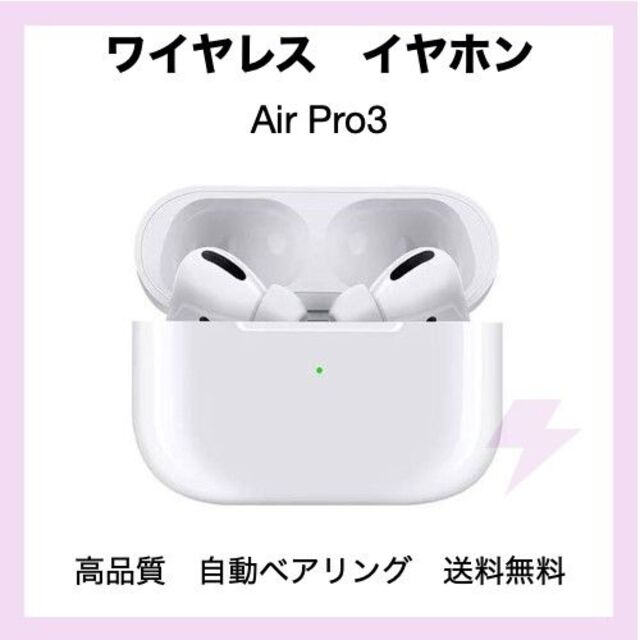 ワイヤレスイヤホン airpro3 ks 高音質 Bluetooth スマホ/家電/カメラのオーディオ機器(ヘッドフォン/イヤフォン)の商品写真