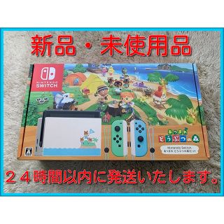 あつまれ どうぶつの森 Switch　24時間以内発送★新品未使用品