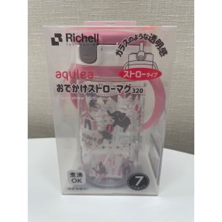 リッチェル(Richell)の【未使用・未開封】アクリア おでかけストローマグR 320 ピンク(マグカップ)