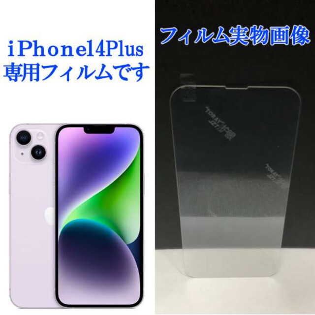 iPhone14Plus ブルーライトカット ガラスフィルム 強化ガラス 保護F スマホ/家電/カメラのスマホアクセサリー(保護フィルム)の商品写真