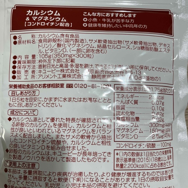 新品未使用　キューピー　カルシウム＆マグネシウム　2袋 食品/飲料/酒の健康食品(その他)の商品写真