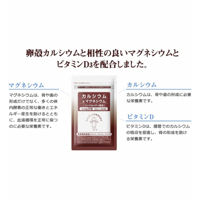 新品未使用　キューピー　カルシウム＆マグネシウム　2袋 食品/飲料/酒の健康食品(その他)の商品写真