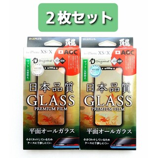 iPhone11Pro/XS/Xドラゴントレイル反射防止ガラスフィルム2枚セット(保護フィルム)