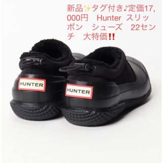 ハンター(HUNTER)の新品✨タグ付き♪Hunter スリッポン　シューズ　ブラック　22センチ　(スリッポン/モカシン)