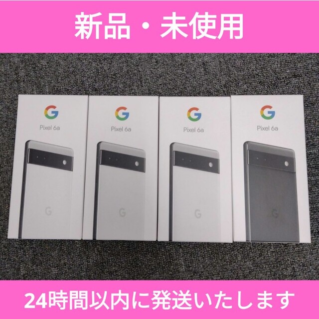 【新品・未使用】Google Pixel6a ホワイト ブラック　合計4台