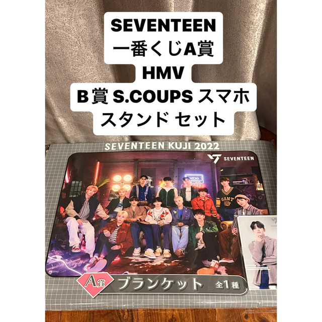 SEVENTEEN HMV 一番くじ A賞 B賞 S.COUPS セット