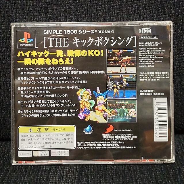 PlayStation(プレイステーション)のPSソフト　THEキックボクシング　SIMPLE1500シリーズvol.64 エンタメ/ホビーのゲームソフト/ゲーム機本体(家庭用ゲームソフト)の商品写真