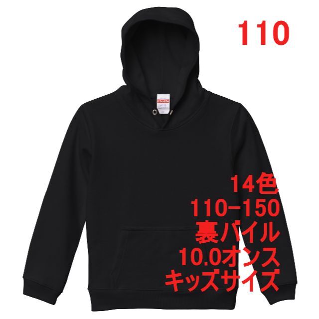 パーカー スウェット プルオーバー 無地 綿100 裏パイル パーカ 110 黒