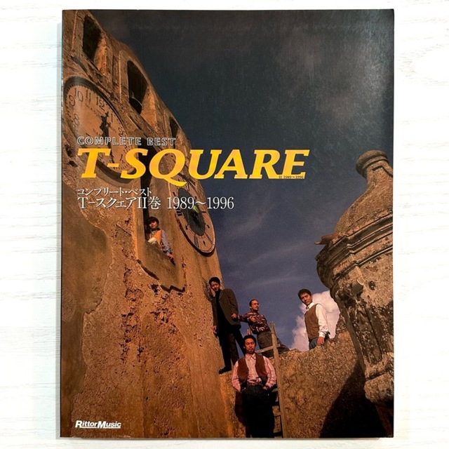 T-SQUARE バンドスコア コンプリートベスト T-スクェアⅡ巻 2巻 楽譜