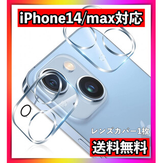 iPhone14レンズカバー　カメラカバーカメラ保護フィルム(保護フィルム)