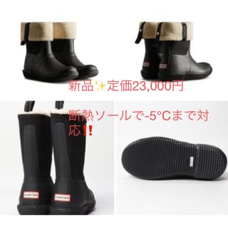 ハンター(HUNTER)の新品✨タグ付き♪Hunter 防水、断熱インソールで暖かい‼️　ブーツ　　(ブーツ)