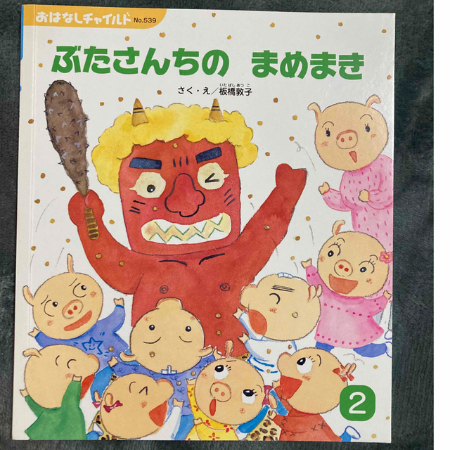 ★みつきのママ★様専用 エンタメ/ホビーの本(絵本/児童書)の商品写真