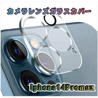 最安値 iPhone14promax レンズ 強化ガラス カバー 全面保護 透明(保護フィルム)