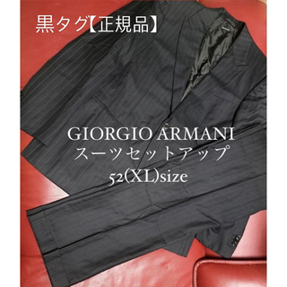 ジョルジオアルマーニ(Giorgio Armani)の【美品/高級感】GIORGIO ARMANI セットアップ シングル【52/黒】(セットアップ)