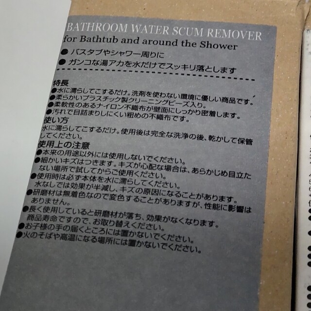 未使用 水回り お掃除グッズ シンク 浴槽 バスタブ 水垢 インテリア/住まい/日用品のキッチン/食器(収納/キッチン雑貨)の商品写真