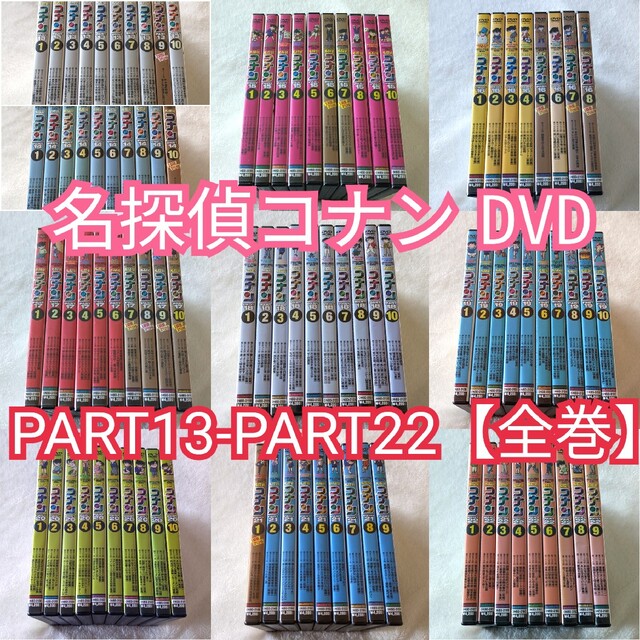 最適な価格 【PART13-PART22】名探偵コナン 全巻セット アニメ
