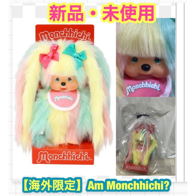 海外限定Am I Monchhichi? モンチッチ パステルガール★レインボー