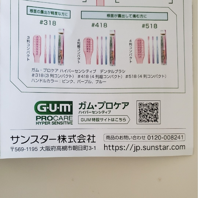 SUNSTAR(サンスター)のサンスター ガム プロケア 歯みがき粉 サンプル10個 キッズ/ベビー/マタニティの洗浄/衛生用品(歯ブラシ/歯みがき用品)の商品写真