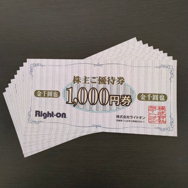 Right-on　株主優待　9000円分