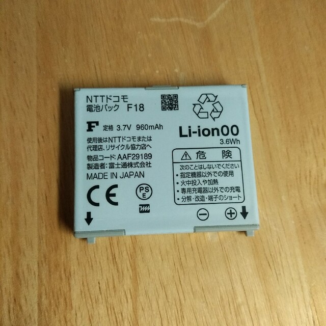 NTTdocomo(エヌティティドコモ)の🔋中古バッテリー🏦バンク（ドコモ） スマホ/家電/カメラのスマートフォン/携帯電話(バッテリー/充電器)の商品写真