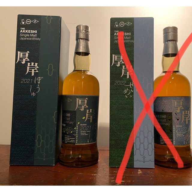 オンラインショップ】 新品未開栓 厚岸 芒種 清明 ウイスキー 700ml 2