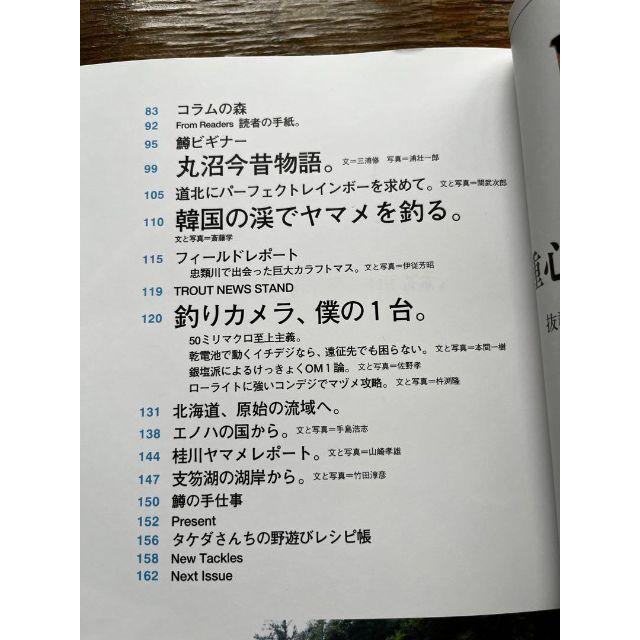 ★鱒の森 No.12 創る TROUTワークショップ 韓国 ヤマメ ハンドメイド エンタメ/ホビーの雑誌(趣味/スポーツ)の商品写真