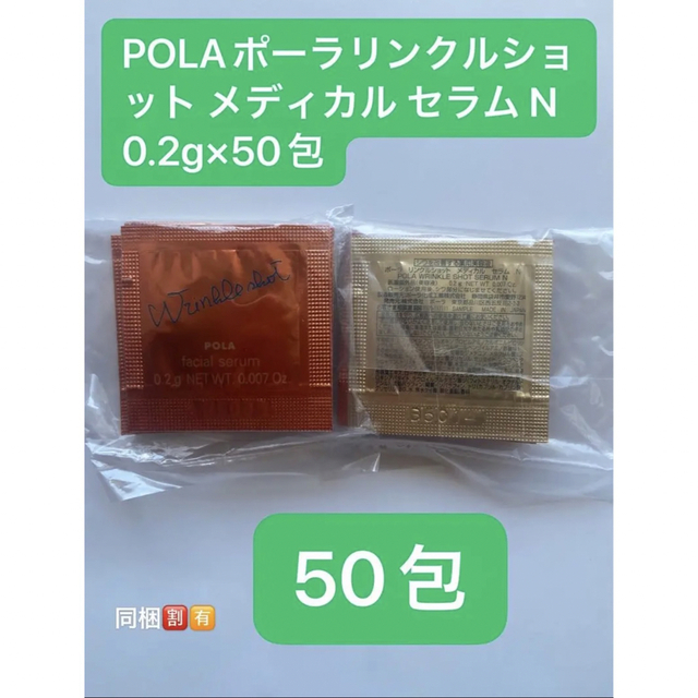 2021年1月発売POLA 新リンクルショットメディカルセラム 0.2g×50包