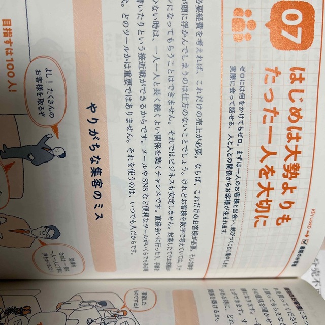 起業の仕方見るだけノート 事業計画から商品設計、マーケティング戦略で成功する エンタメ/ホビーの本(ビジネス/経済)の商品写真