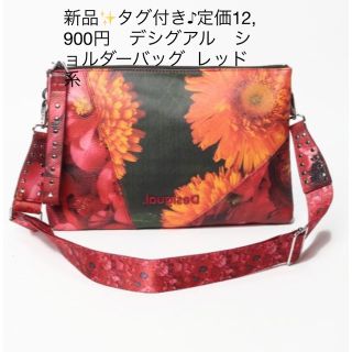 デシグアル(DESIGUAL)の新品✨タグ付き♪定価12,900円　デシグアル　ショルダーバッグ  レッド系　(ショルダーバッグ)