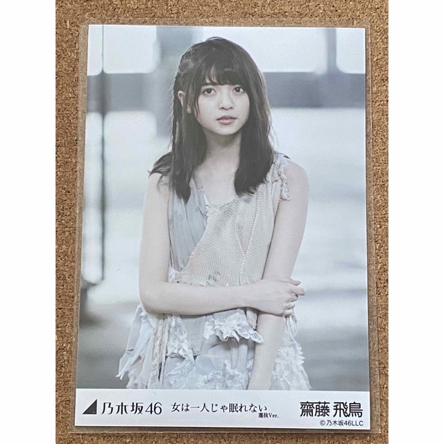 乃木坂46生写真 齋藤飛鳥 くどく インフルエンサー