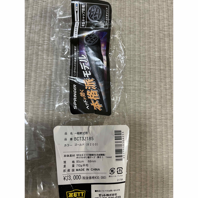 T-ポイント5倍】【T-ポイント5倍】ZETT SPRINGER ゼット スプリンガー 84cm 690g バット ZETT SPRINGER ゼット スプリンガー 84cm 690g