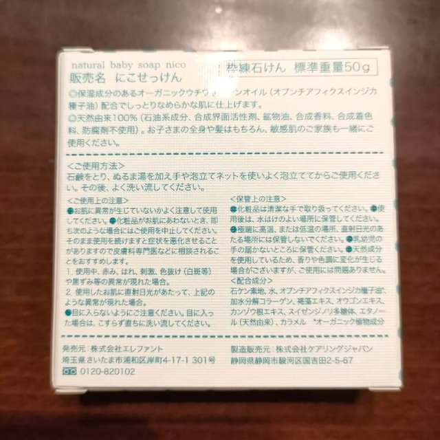 nico石鹸　新品未使用① キッズ/ベビー/マタニティの洗浄/衛生用品(その他)の商品写真