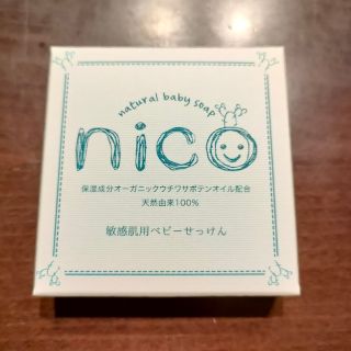 nico石鹸　新品未使用①(その他)