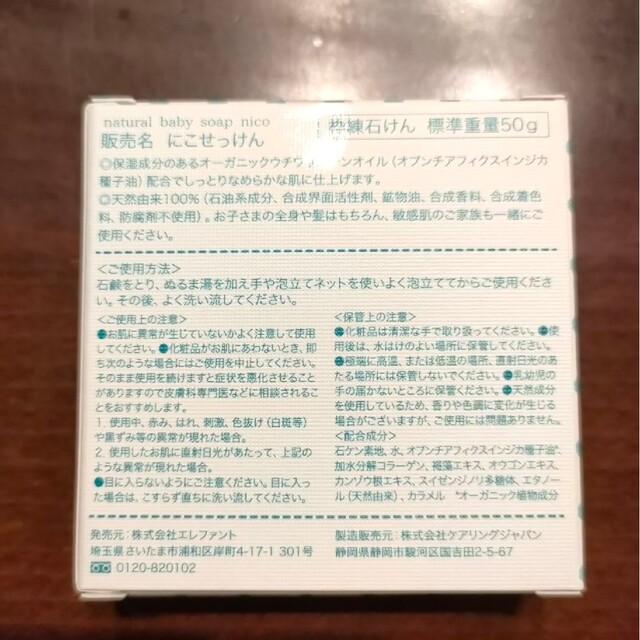 nico石鹸　新品未使用② キッズ/ベビー/マタニティの洗浄/衛生用品(その他)の商品写真