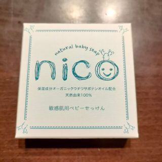 nico石鹸　新品未使用②(その他)