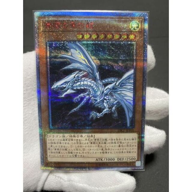 愛用 遊戯王 20thシークレットレア 【極美品】青眼の亜白龍 - シングル